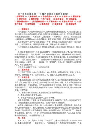 房子装修全套流程