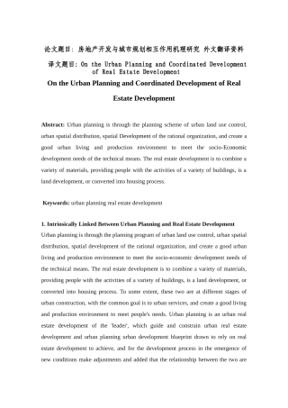 房地产开发与城市规划相互作用机理研究 外文翻译资料