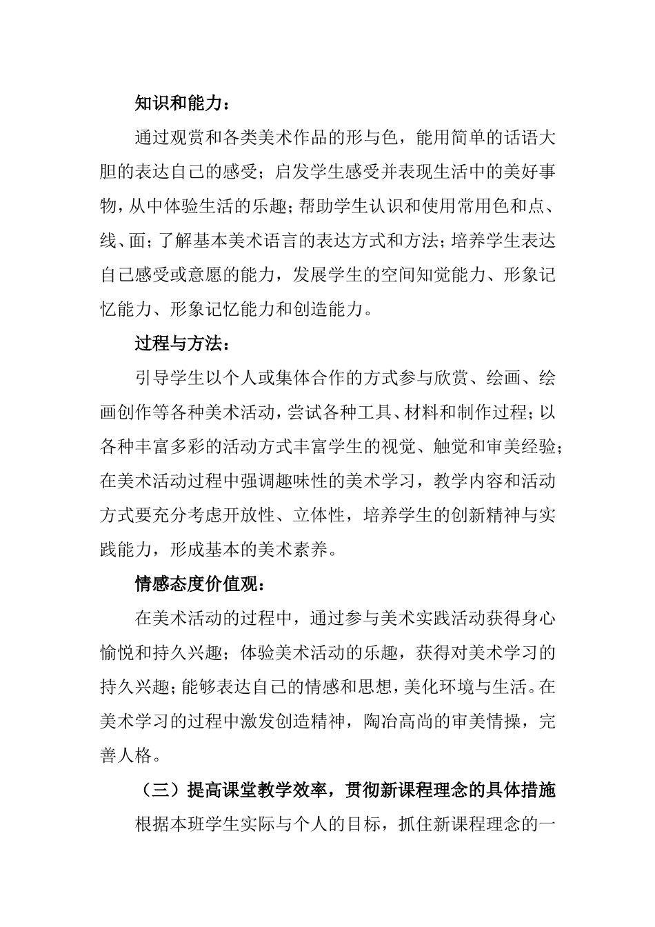 人美版三年级上册美术教学计划_第2页