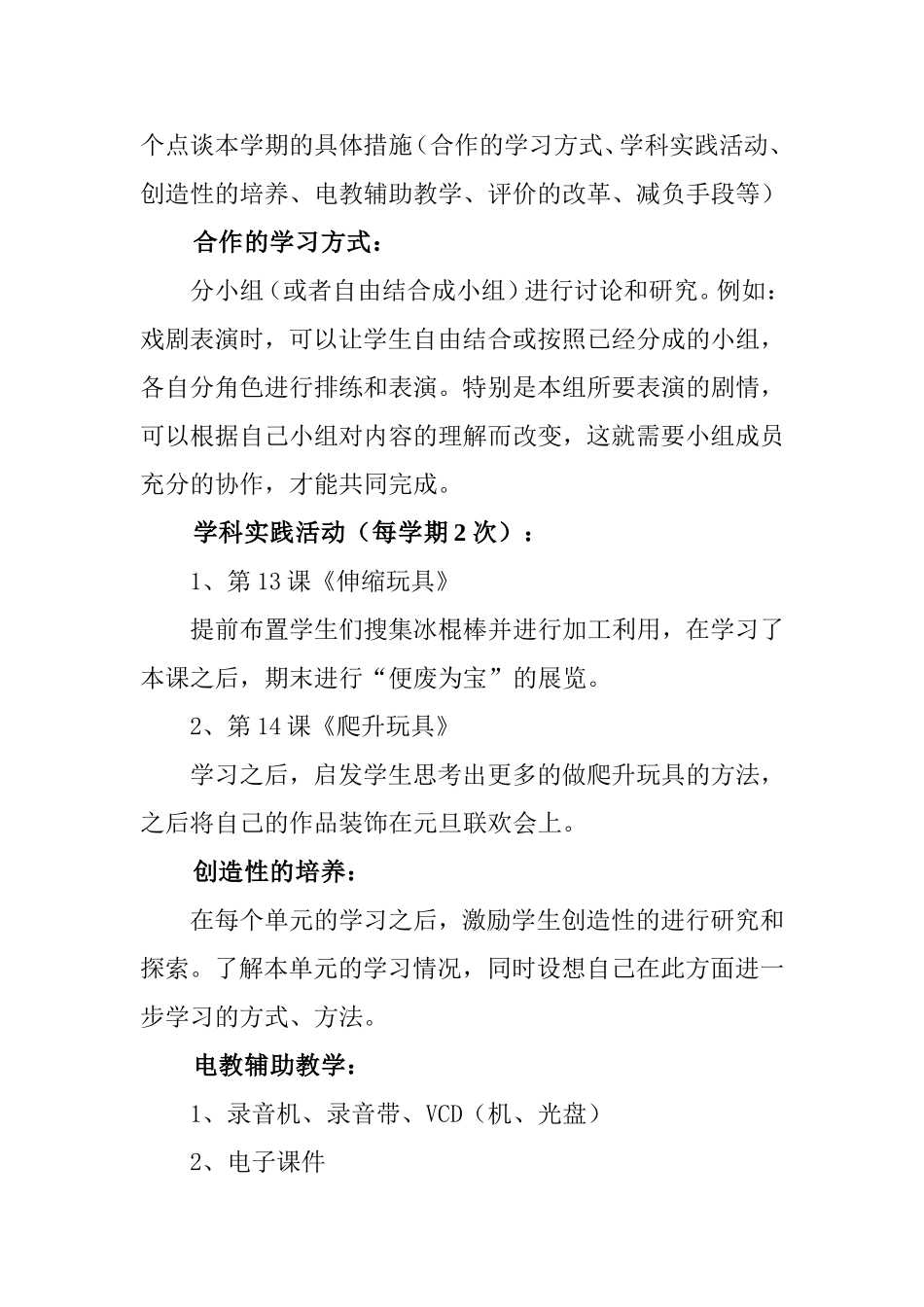 人美版三年级上册美术教学计划_第3页