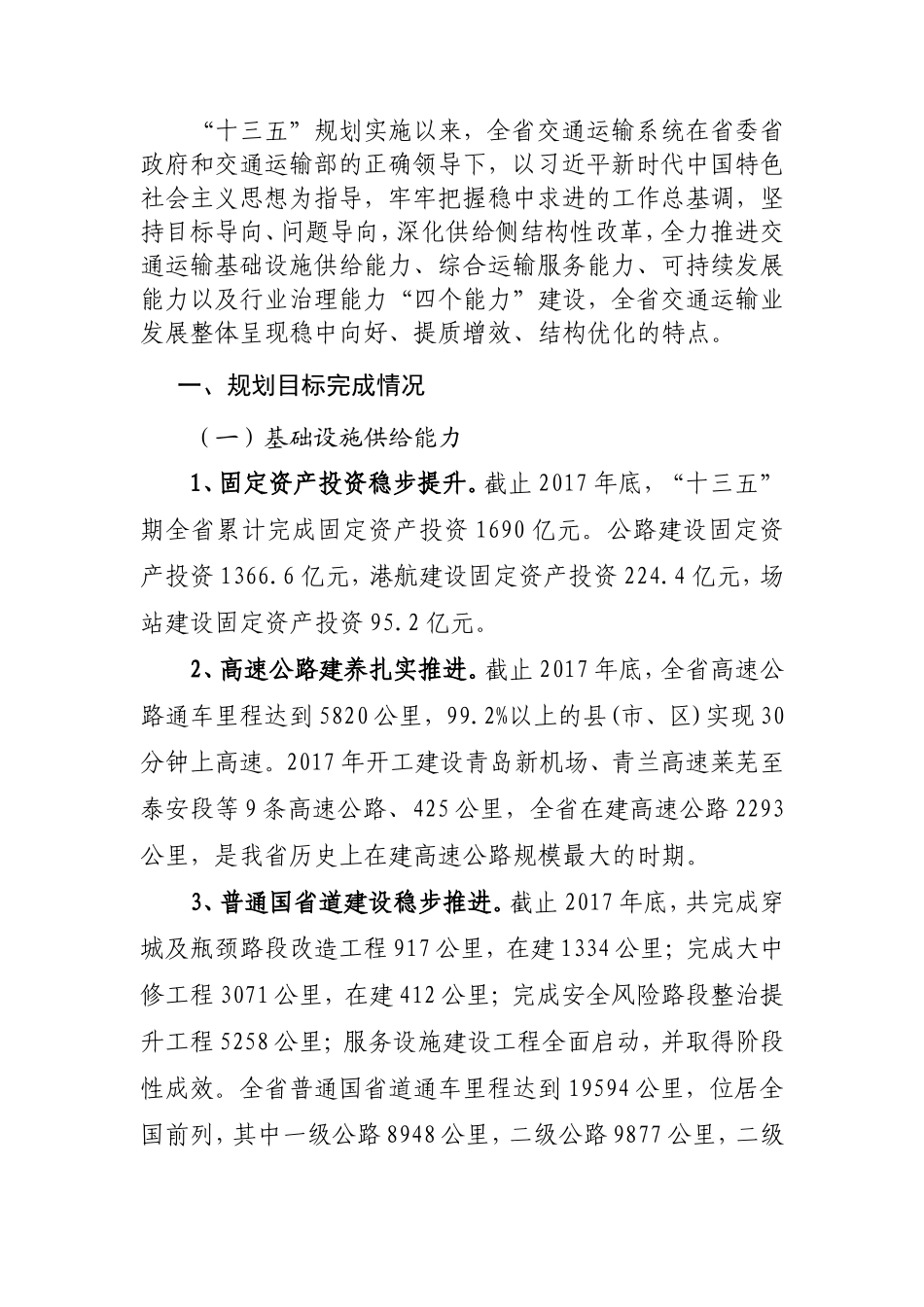 省公路水路交通运输五年发展规划中期评估调整方案_第2页