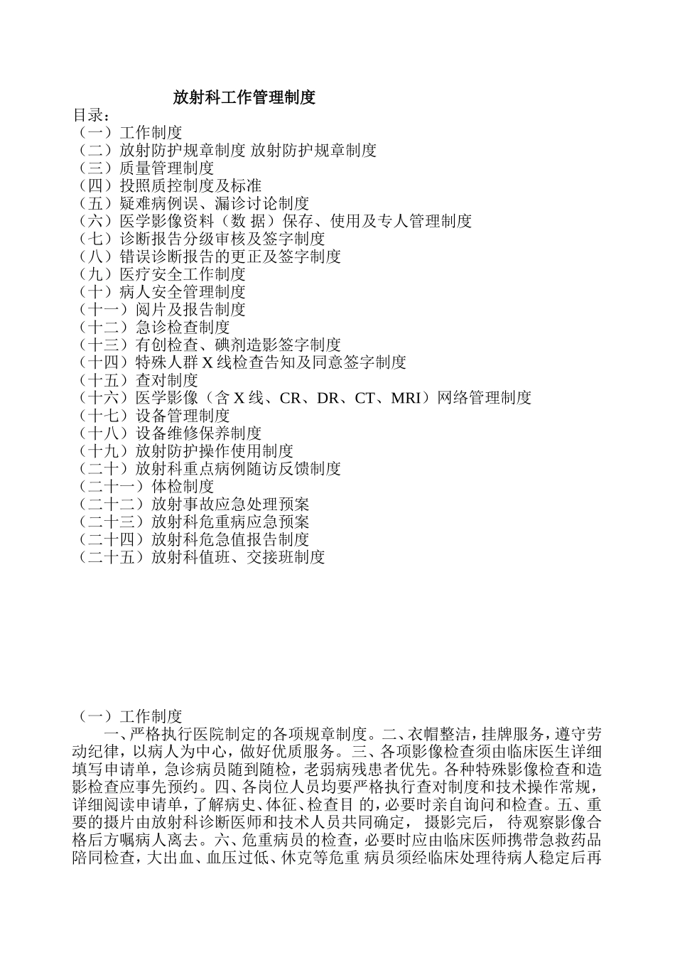 放射科工作管理制度 _第1页