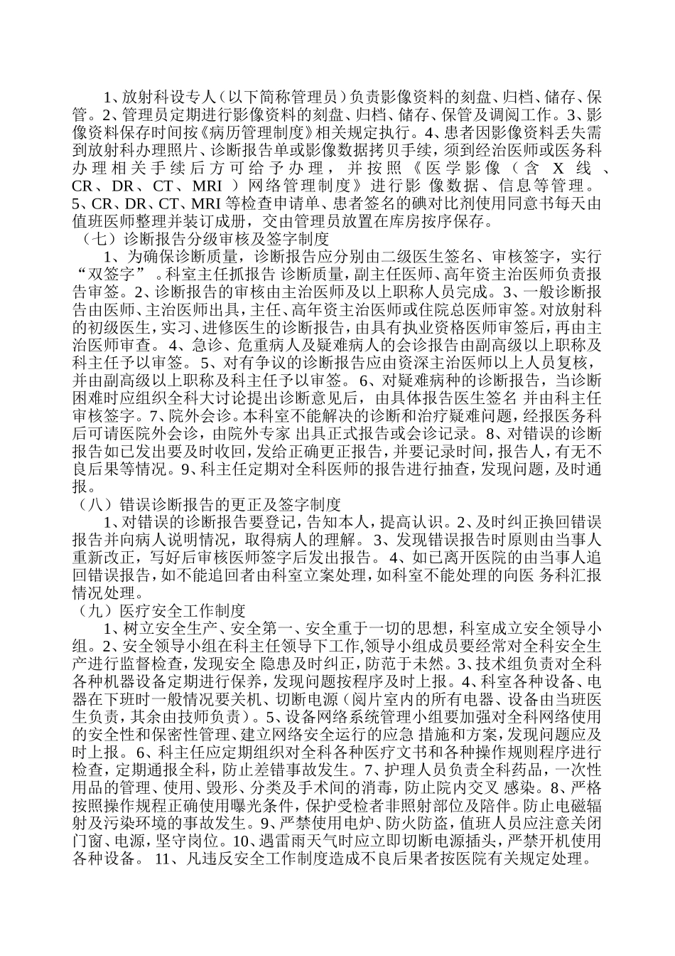 放射科工作管理制度 _第3页