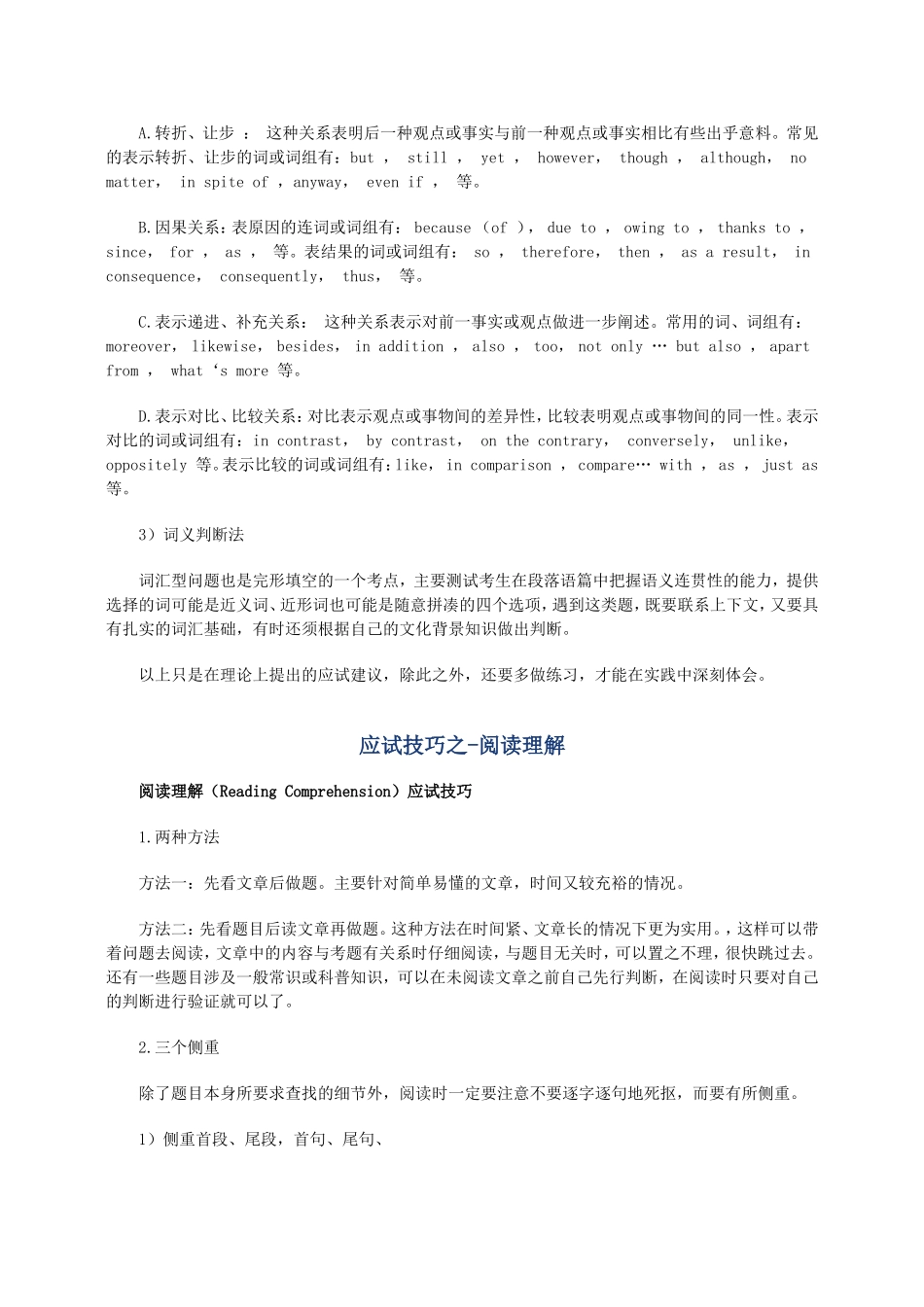 自考“英语（二）”应试技巧-完型填空_第2页