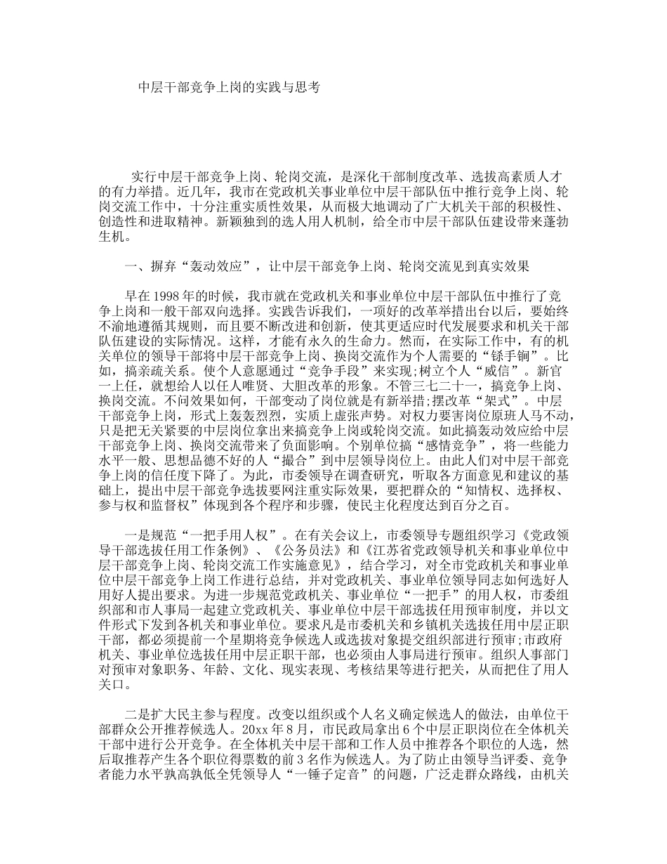 中层干部竞争上岗的实践与思考_第1页