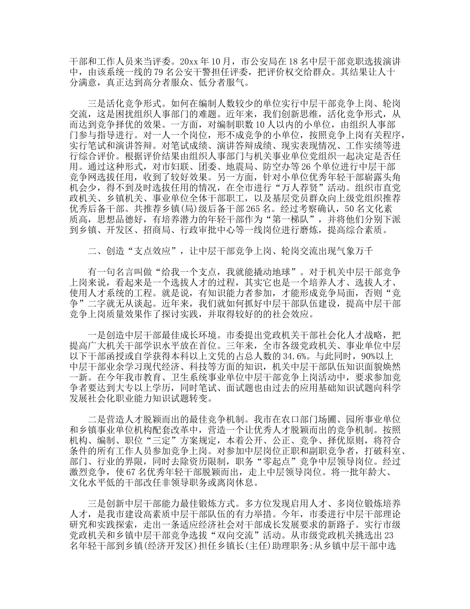 中层干部竞争上岗的实践与思考_第2页