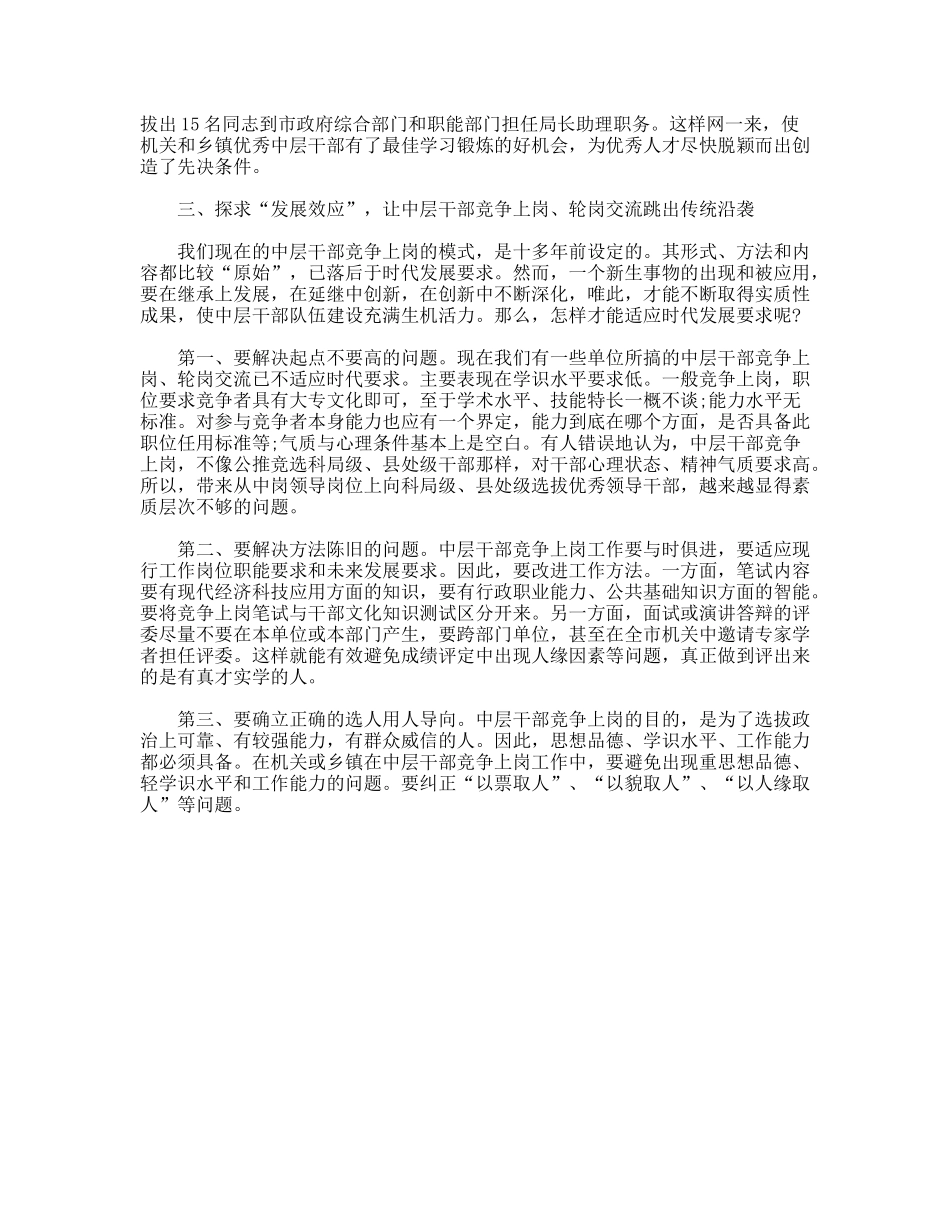 中层干部竞争上岗的实践与思考_第3页