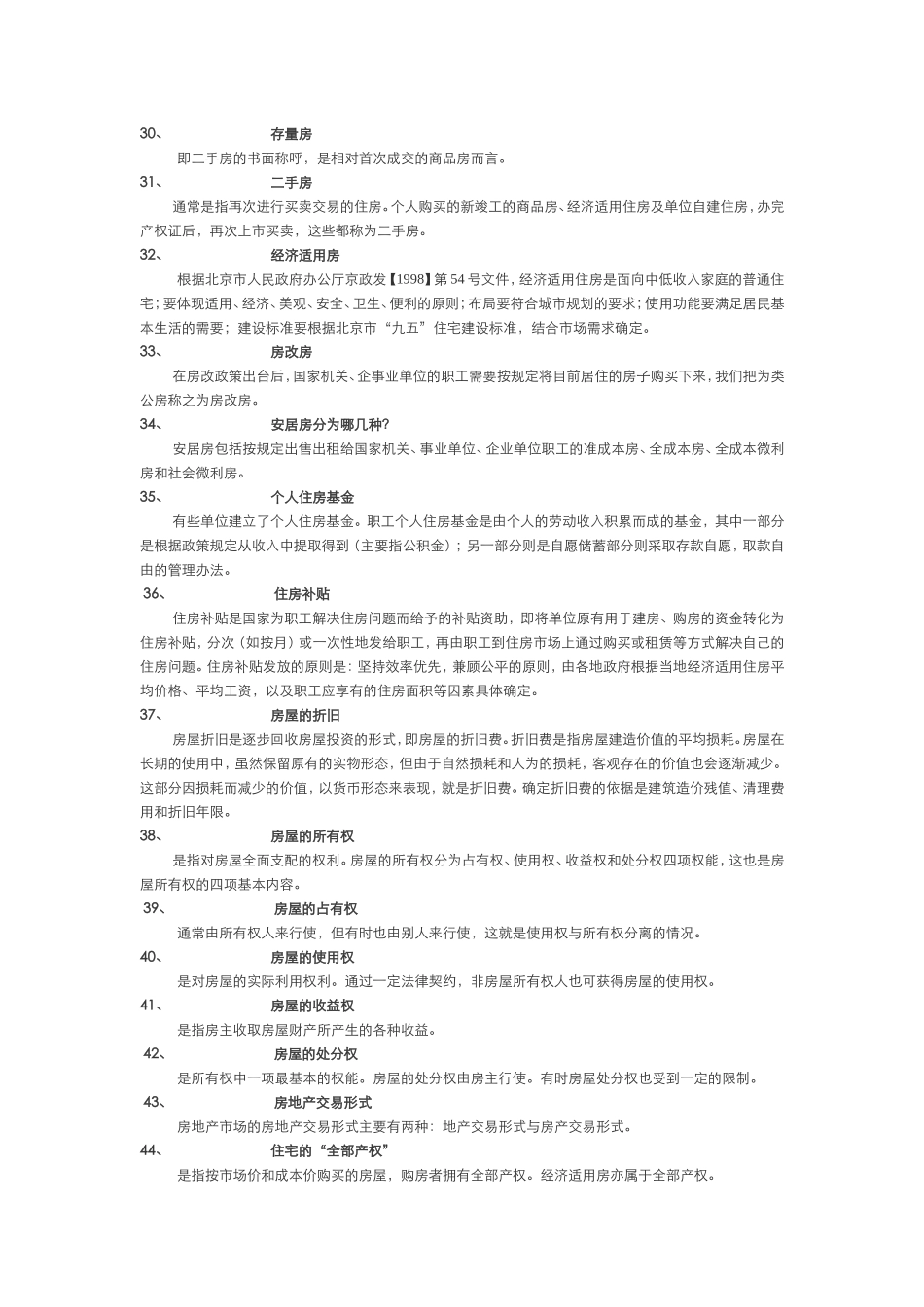 房地产专业知识200问_第3页