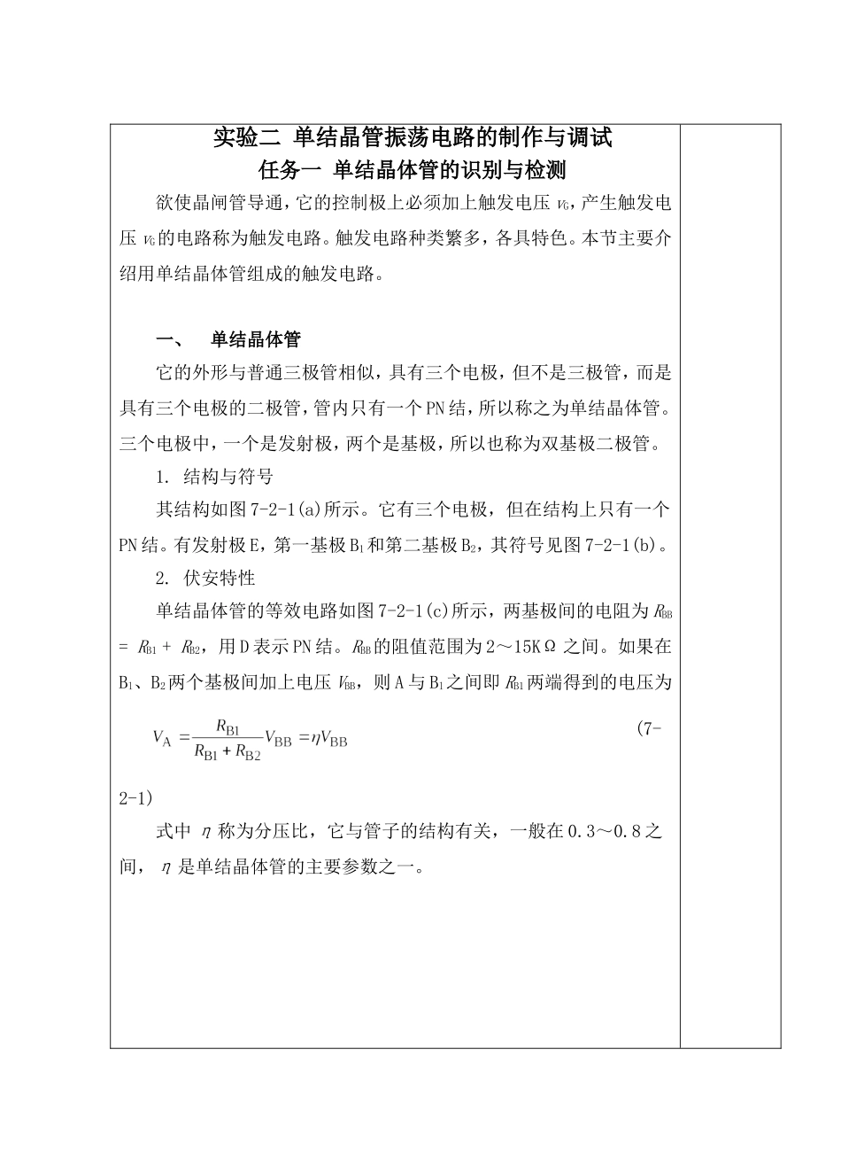省技工学校变频调速单结晶体管的识别与检测理论教学教案_第2页