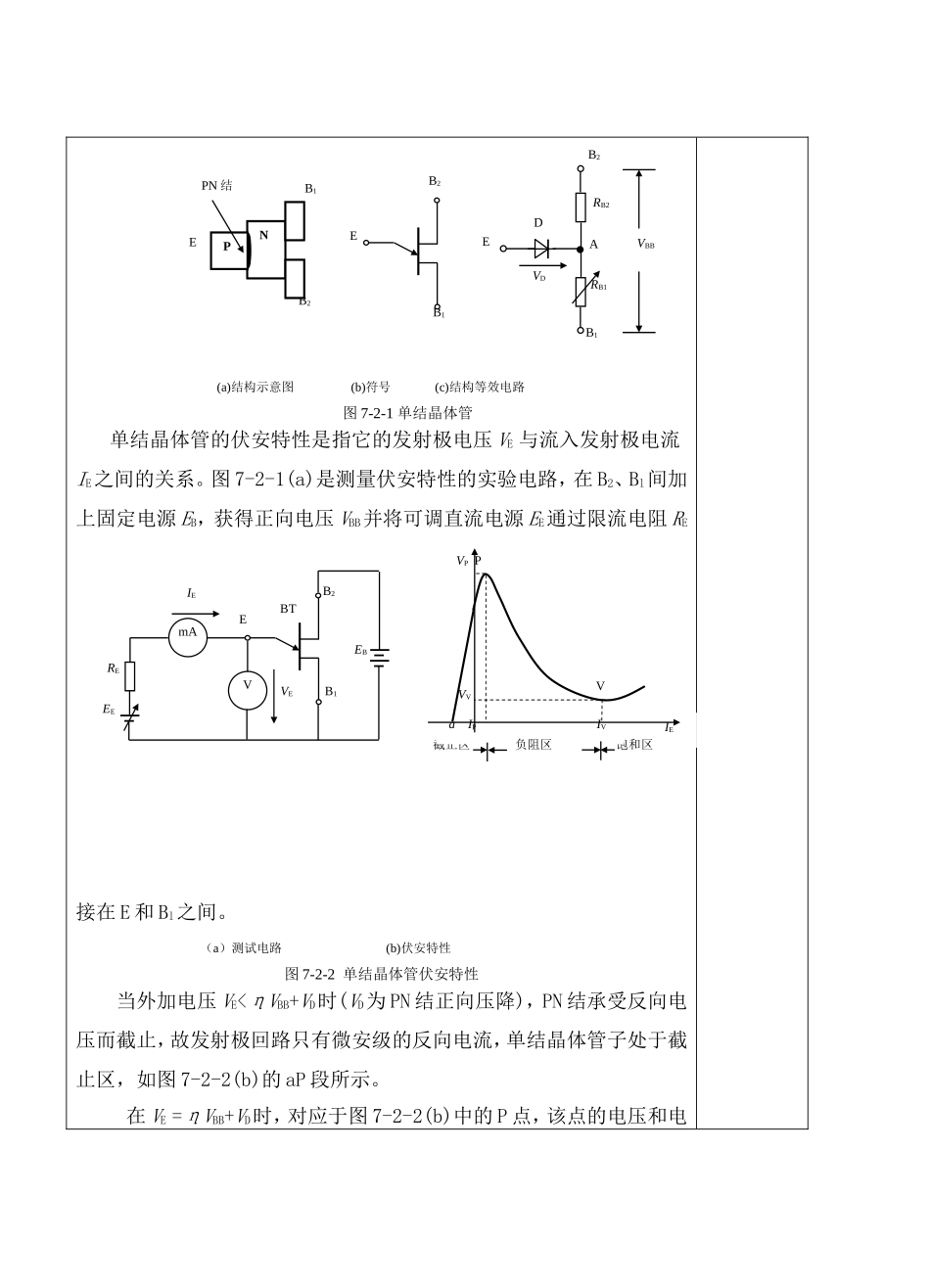 省技工学校变频调速单结晶体管的识别与检测理论教学教案_第3页