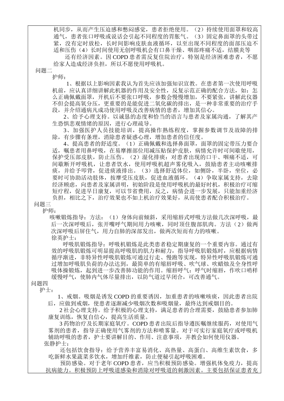 人民医院护理特殊、疑难、危重病例讨论_第2页