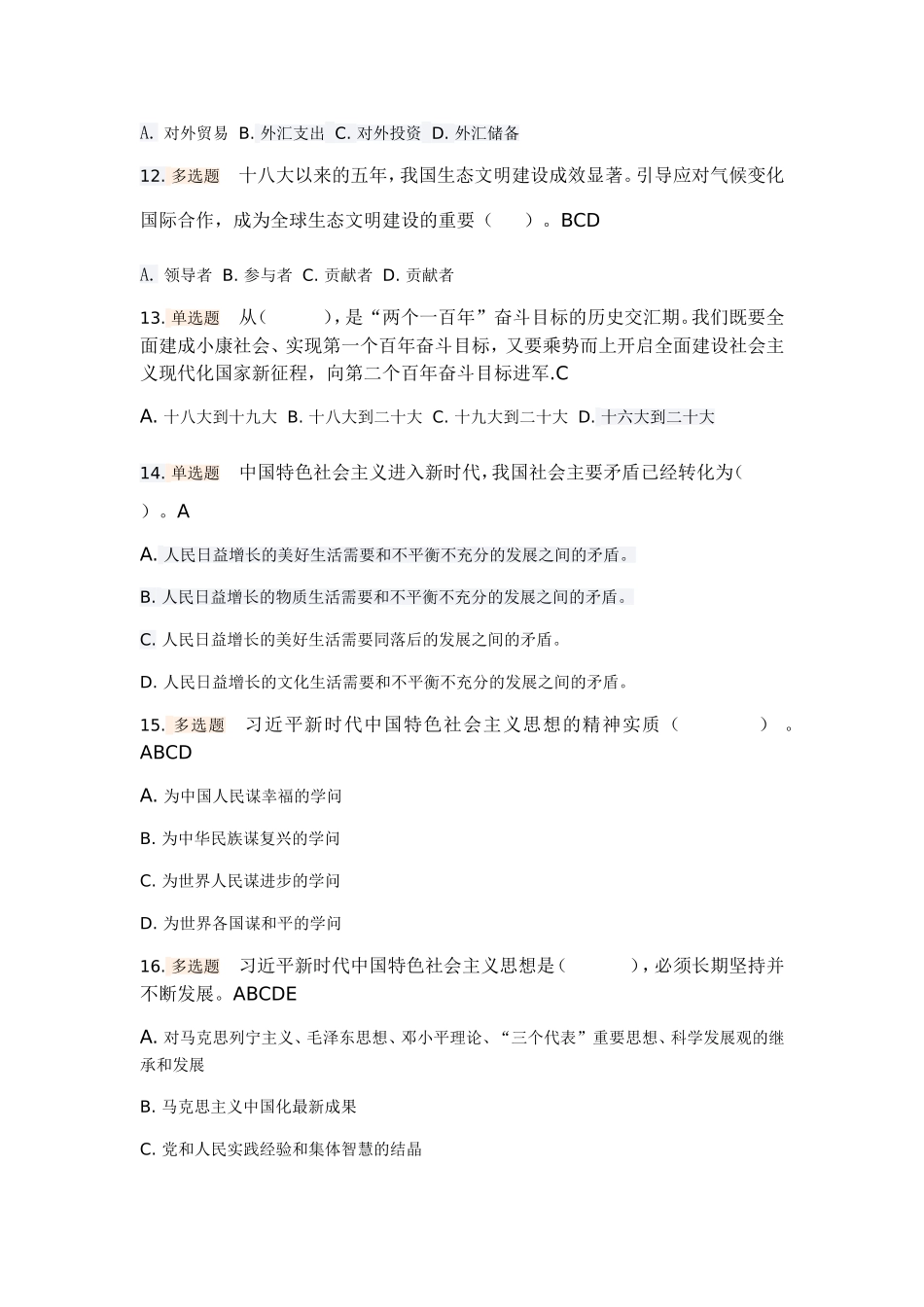 继续教育培训练习题_第2页