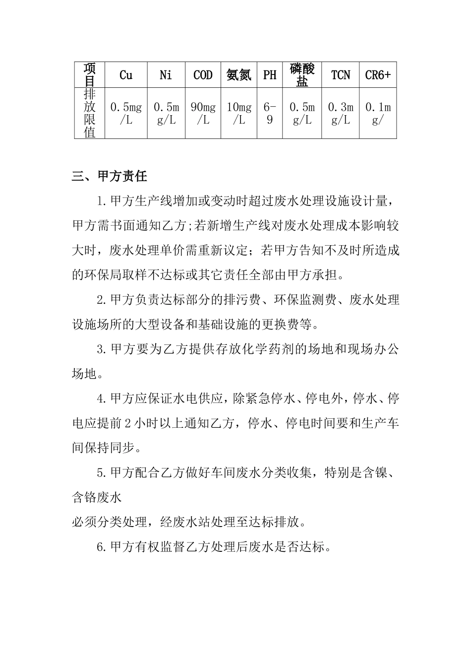 废水处理设施运营管理合同_第2页