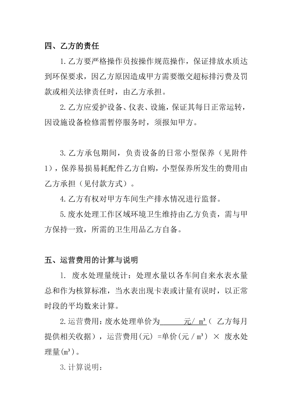 废水处理设施运营管理合同_第3页