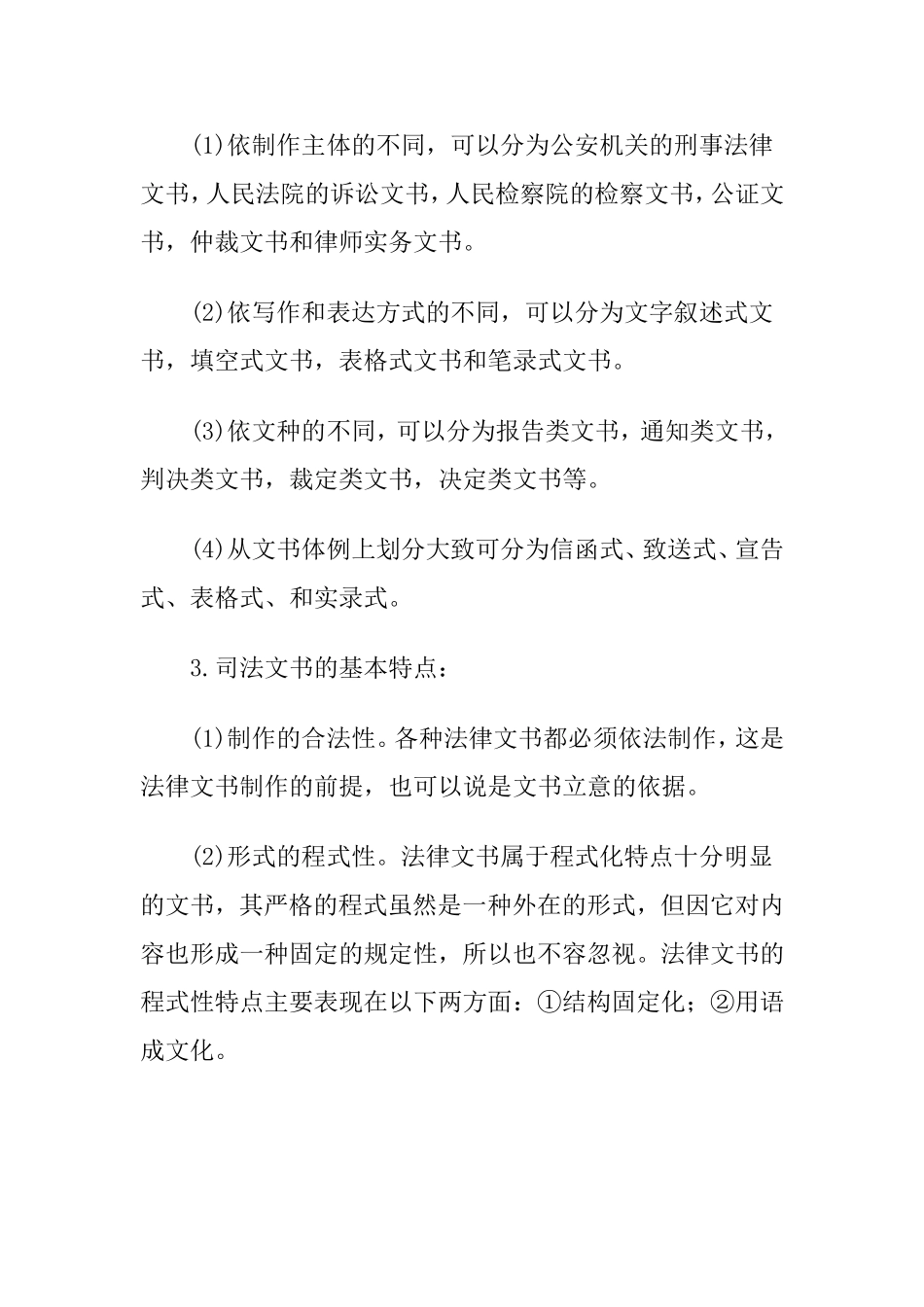 自考《法律文书写作》重点复习题_第2页