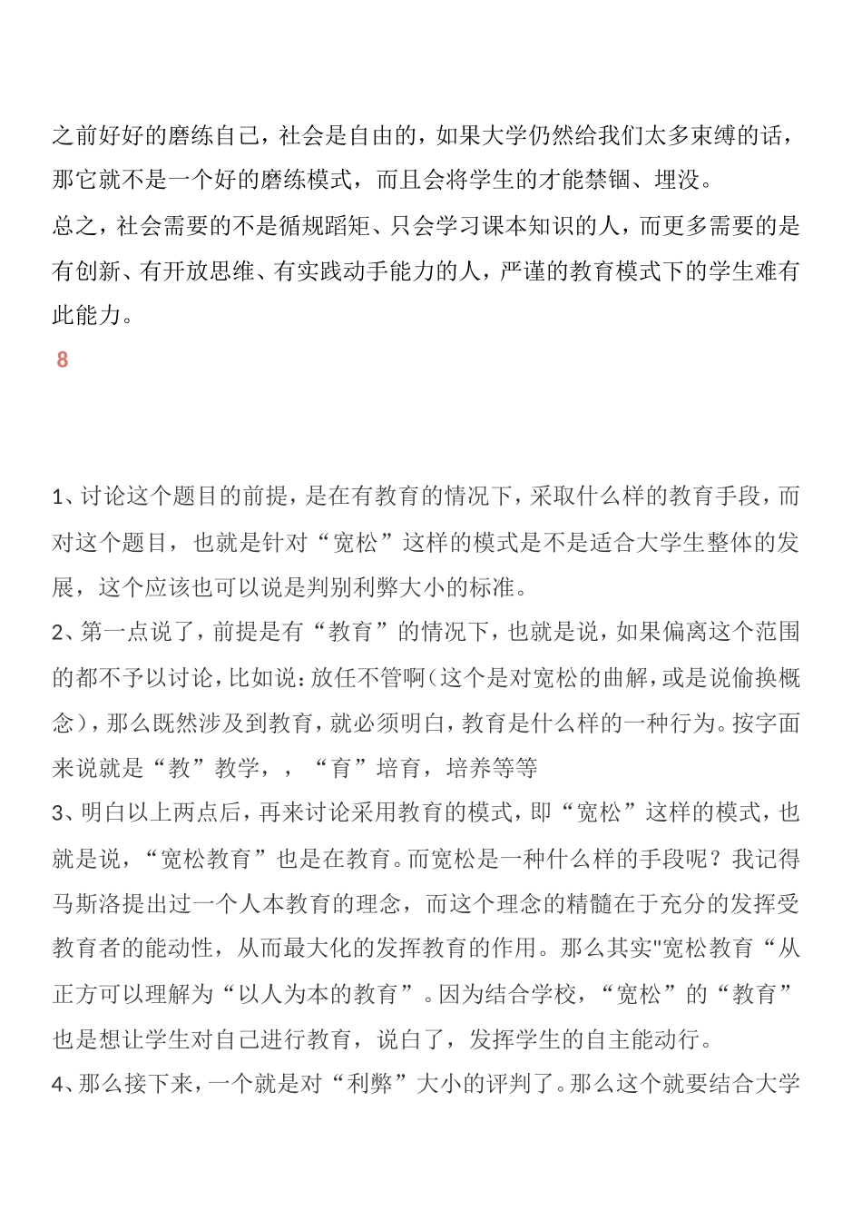 人性化教育 辩论赛主持词_第2页