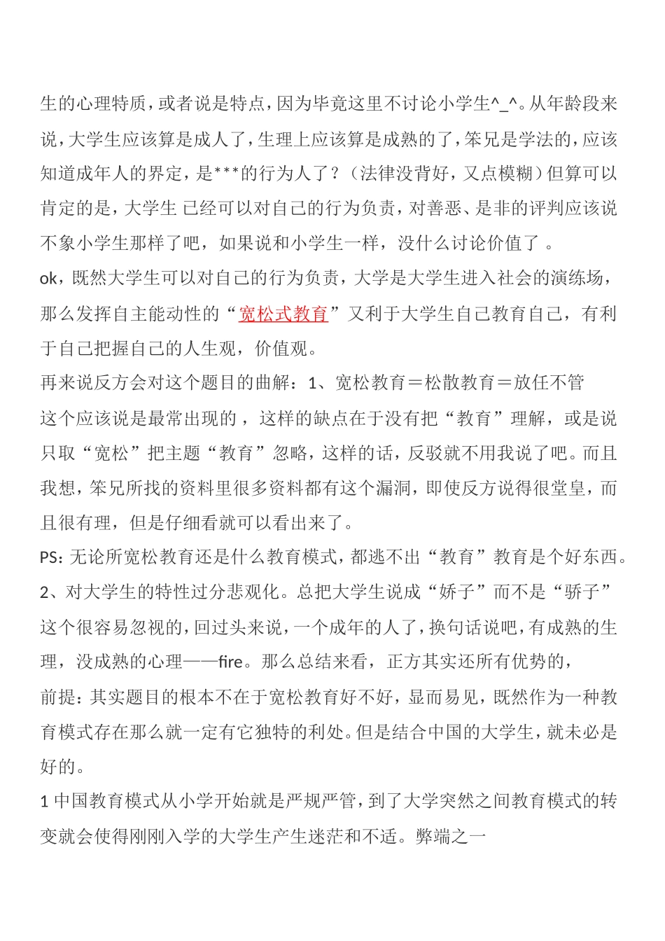 人性化教育 辩论赛主持词_第3页