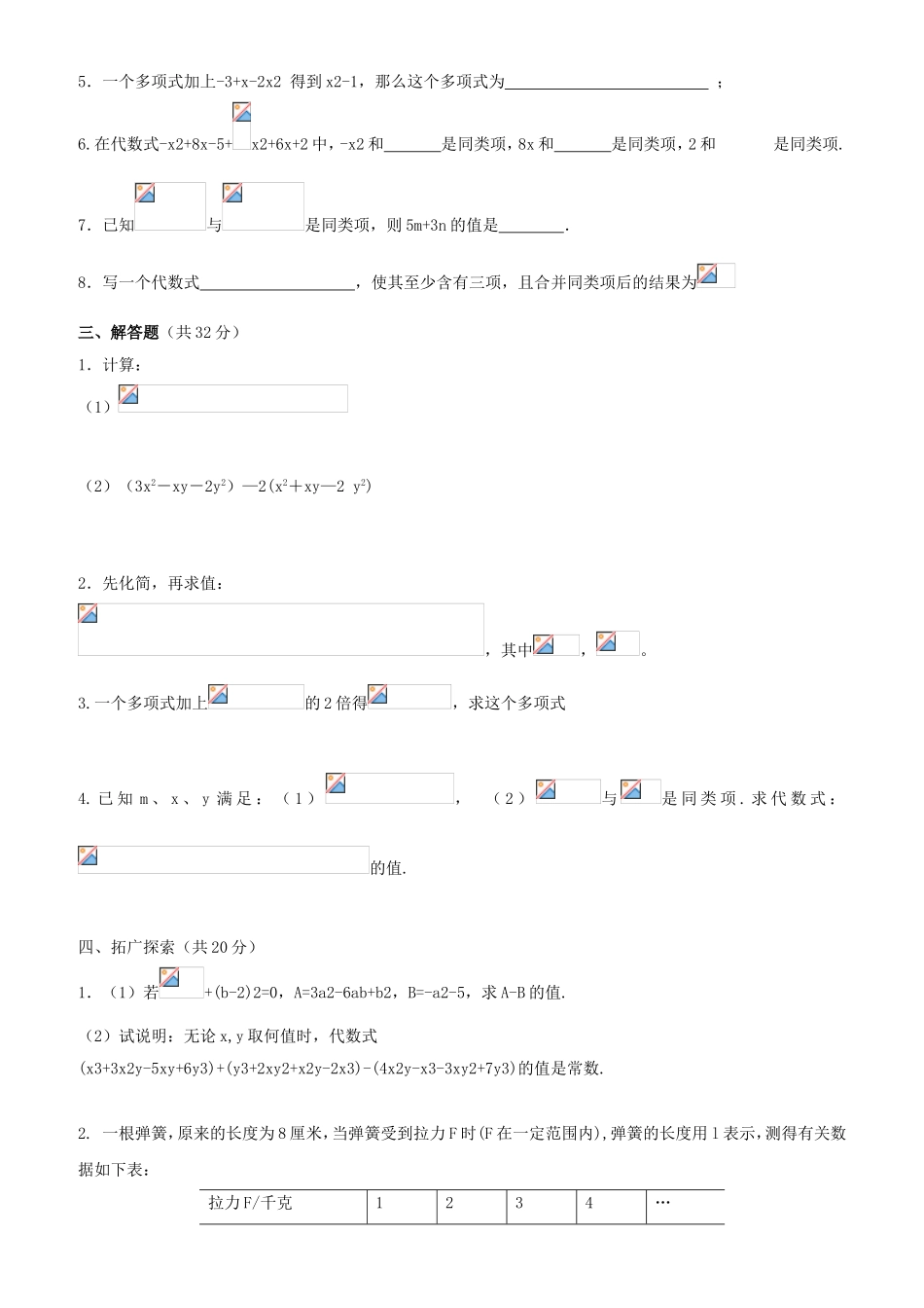 冀教版七年级数学上册七年级数学上册合并同类项水平测试_第2页