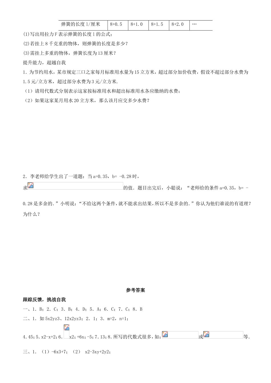 冀教版七年级数学上册七年级数学上册合并同类项水平测试_第3页