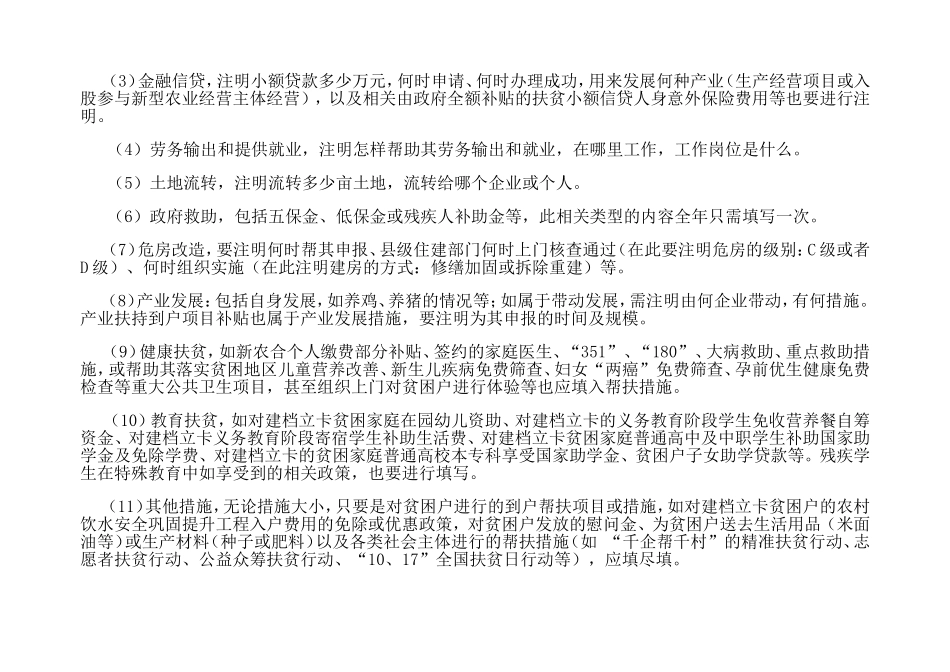 扶贫手册帮扶措施及成效填写要求及范文_第2页
