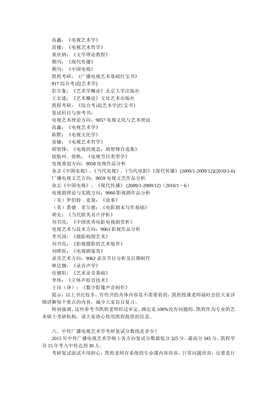 中传广播电视艺术学考研心态如何调节_第3页