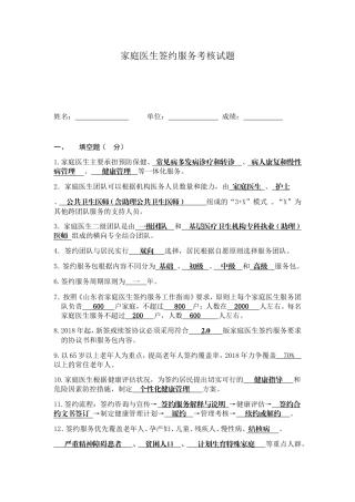 家庭医生签约服务考核试题