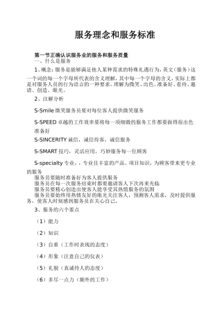 服务理念和服务标准