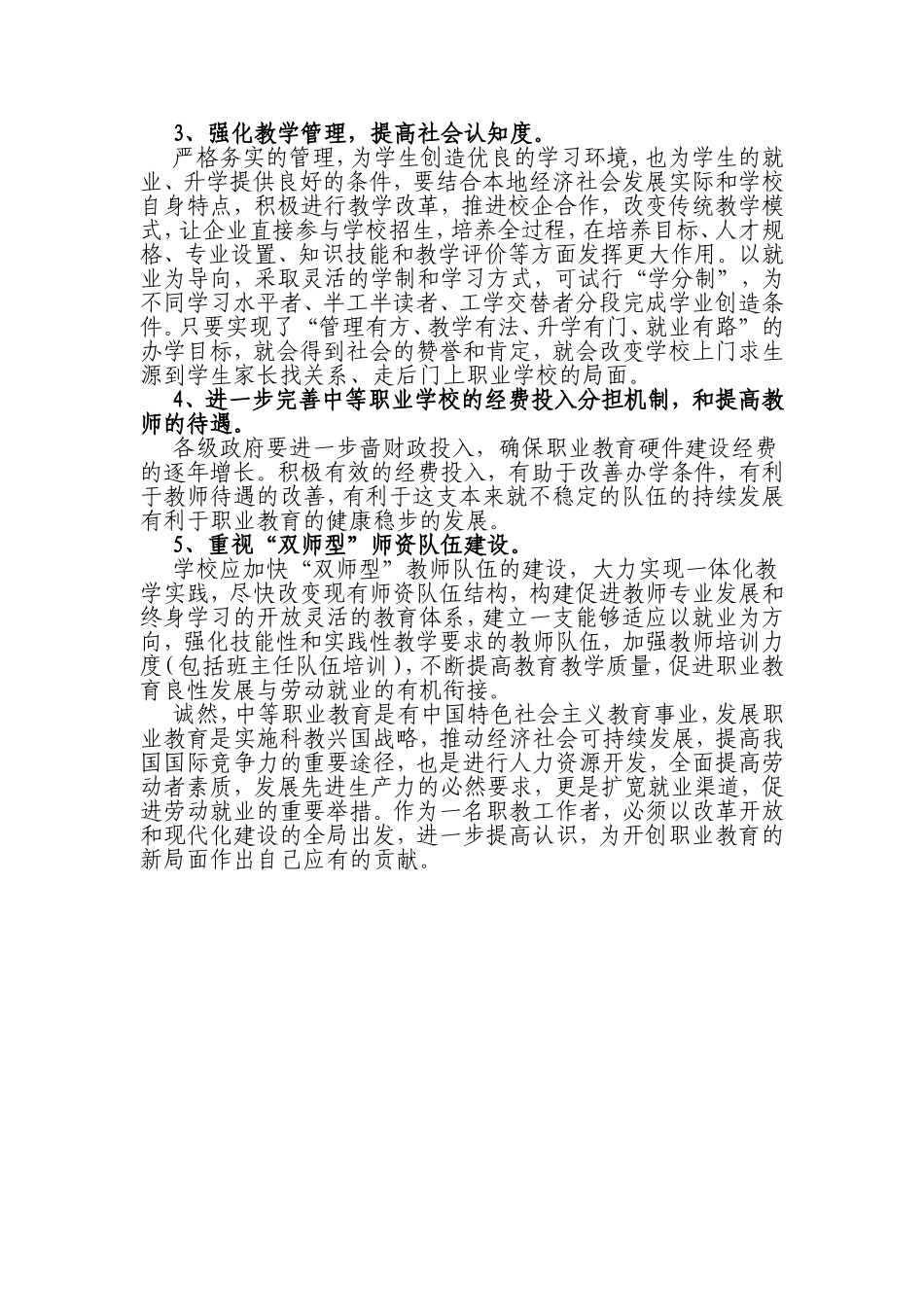 中等职业教育现状及发展思考_第3页