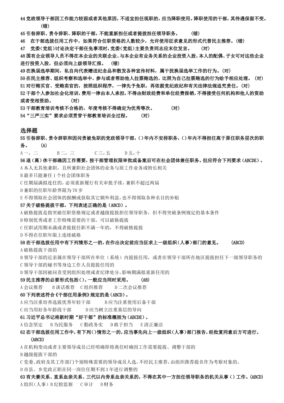 干部选拔任用测试练习题_第3页