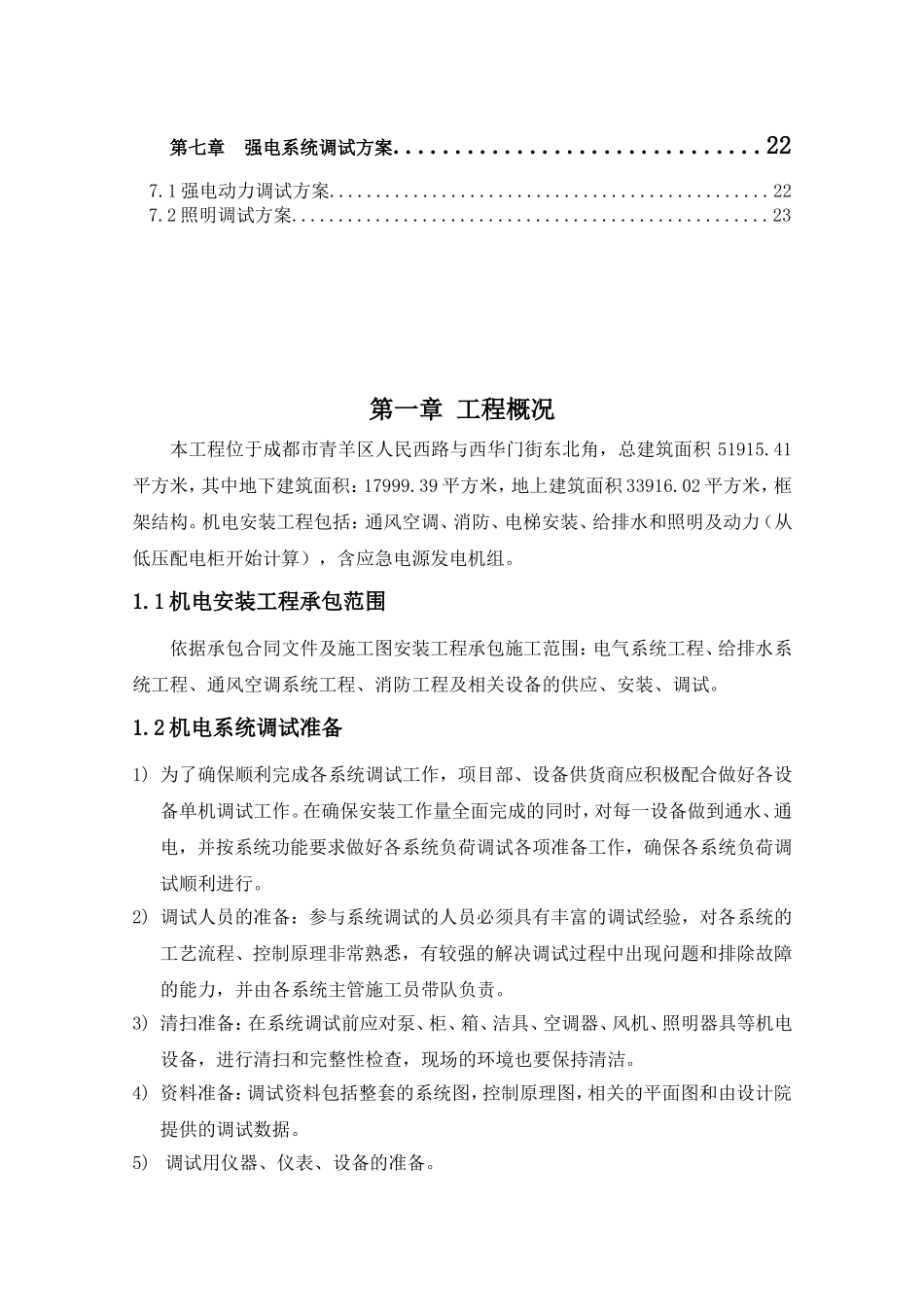 省图书馆新馆建设项目系统调试方案_第2页