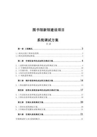 省图书馆新馆建设项目系统调试方案