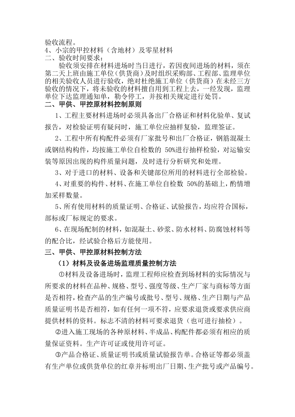 甲供甲控材料（设备）进场质量验收管理方法_第2页