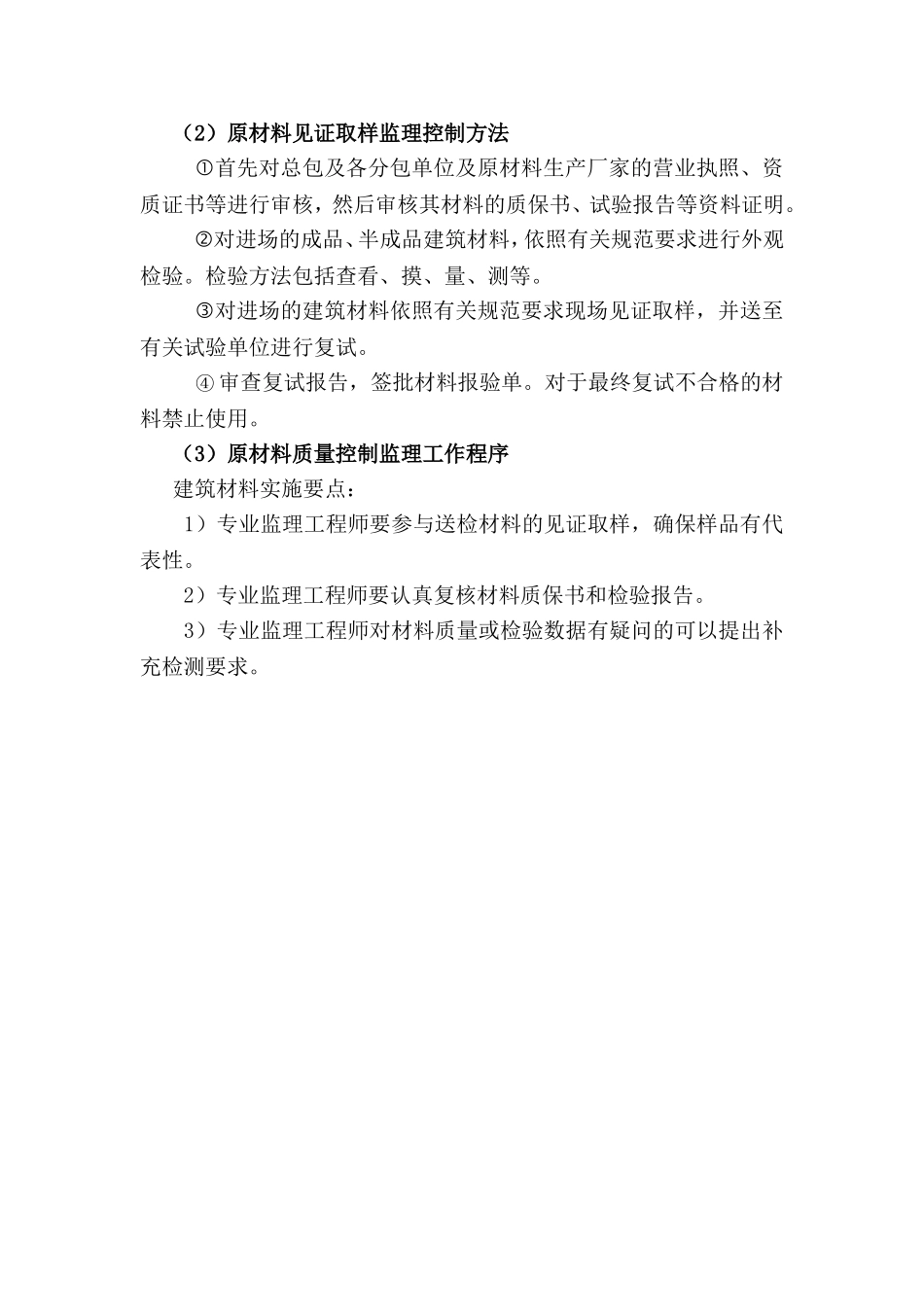 甲供甲控材料（设备）进场质量验收管理方法_第3页
