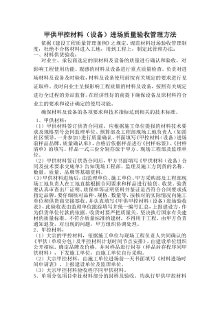 甲供甲控材料（设备）进场质量验收管理方法