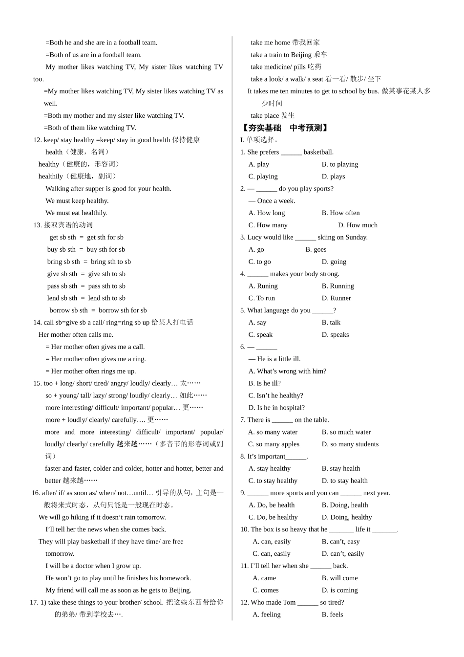 仁爱版英语八年级上册考点（Unit1—Unit2)知识点梳理汇总_第2页