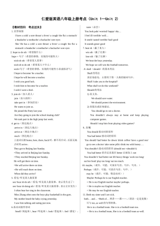 仁爱版英语八年级上册考点（Unit1—Unit2)知识点梳理汇总