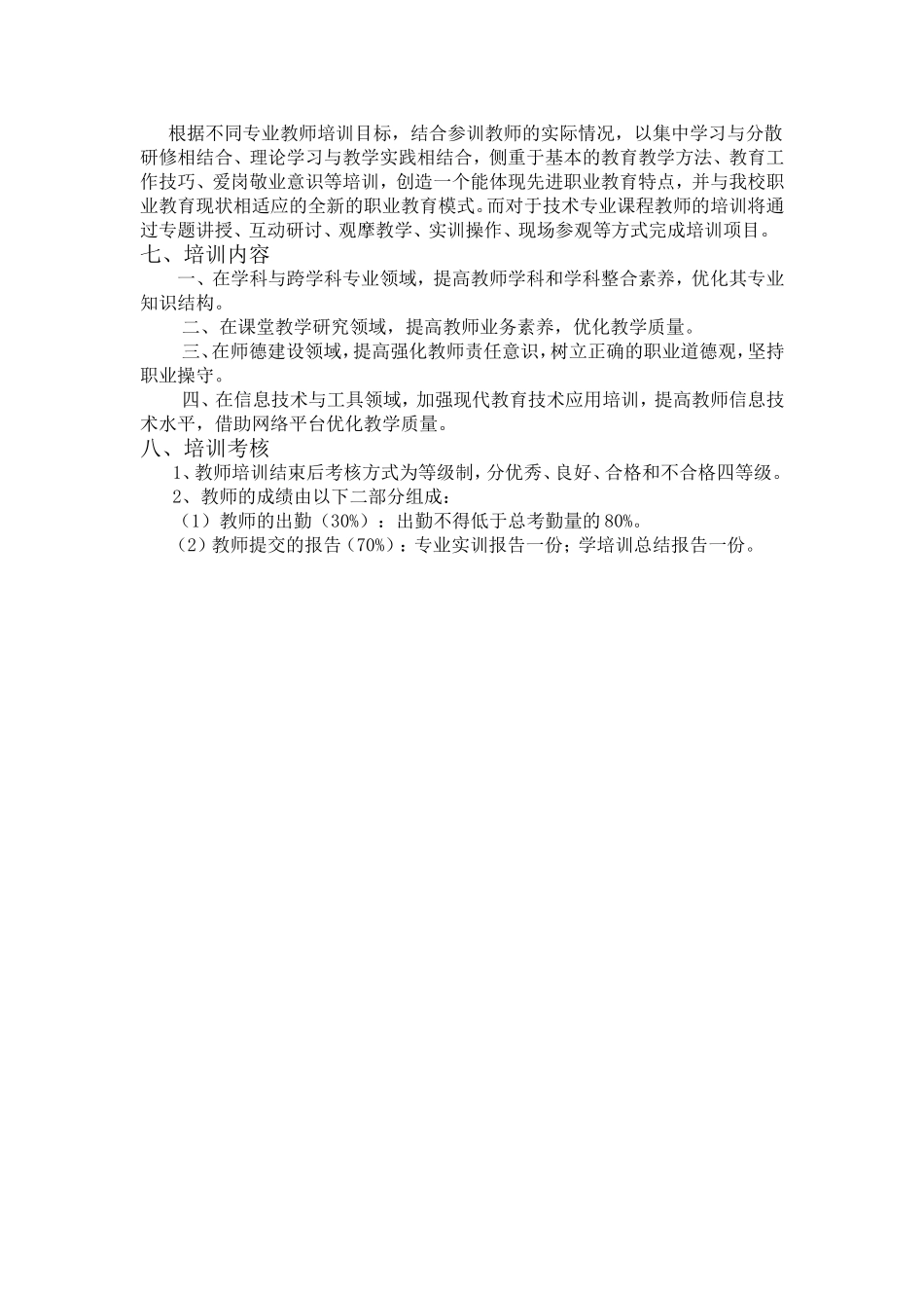 中等职业学校教师培训方案 _第2页