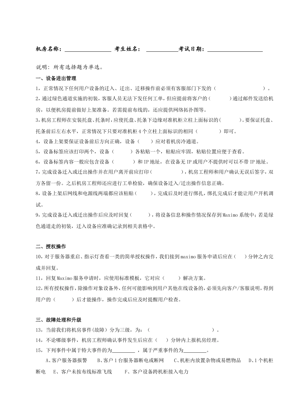 服务器重启、指示灯查看一类的简单授权操作_第1页