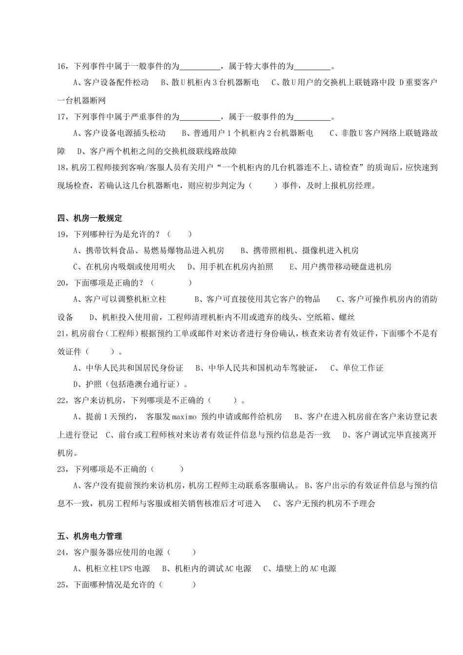 服务器重启、指示灯查看一类的简单授权操作_第2页