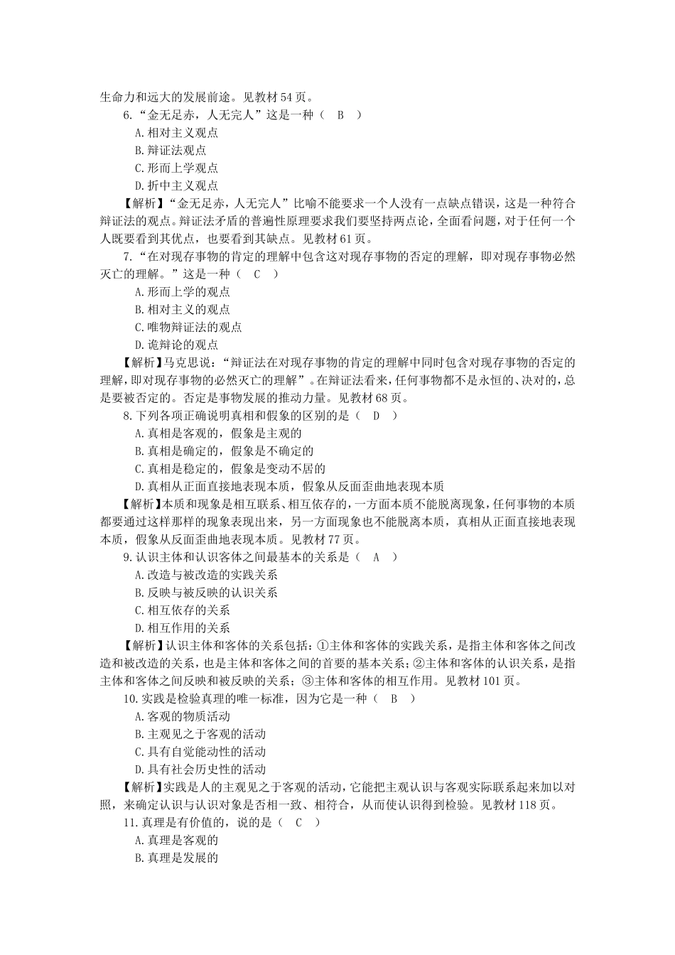 自考《马克思主义基本原理概论参考样卷》参考答案详解_第2页