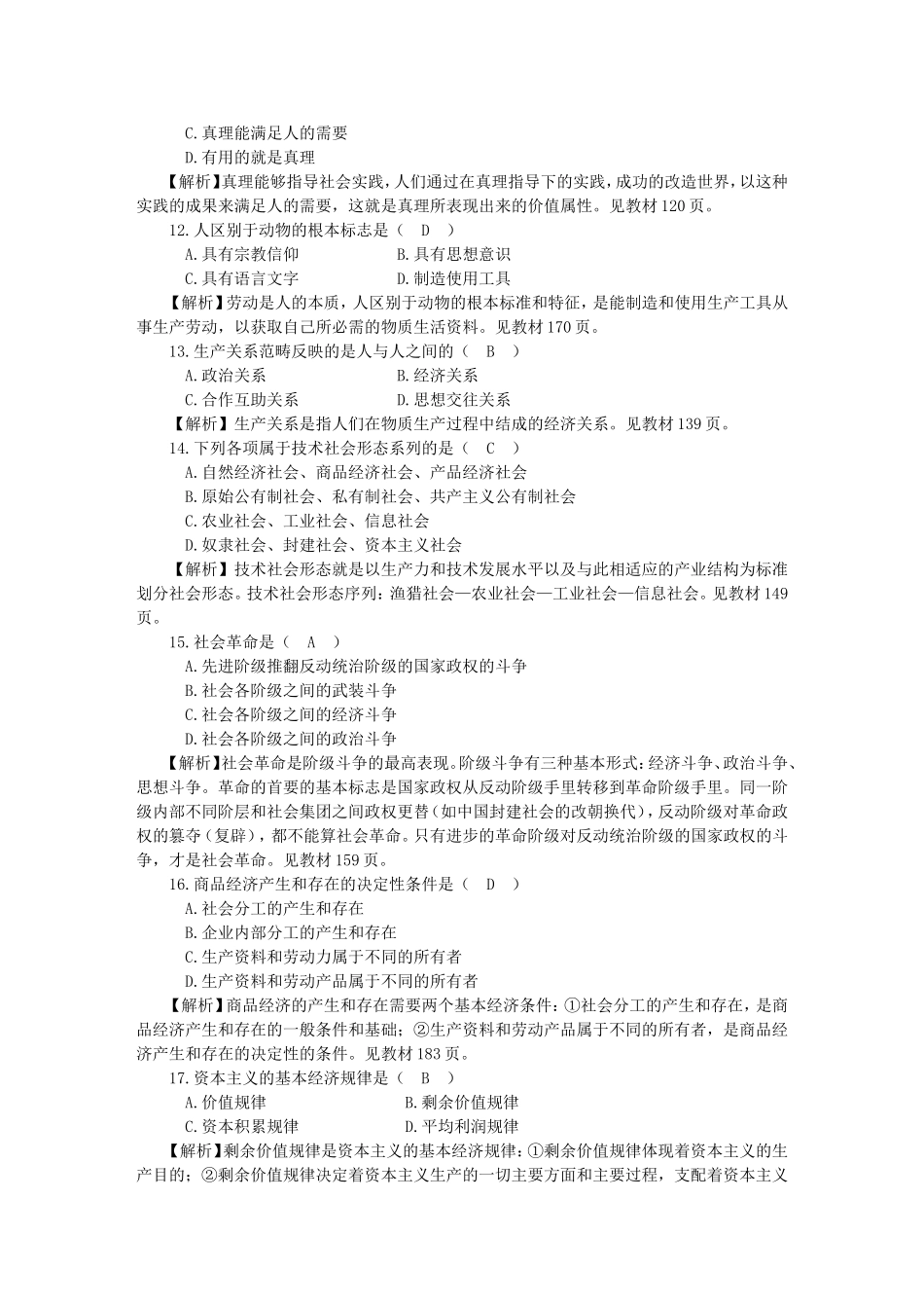 自考《马克思主义基本原理概论参考样卷》参考答案详解_第3页