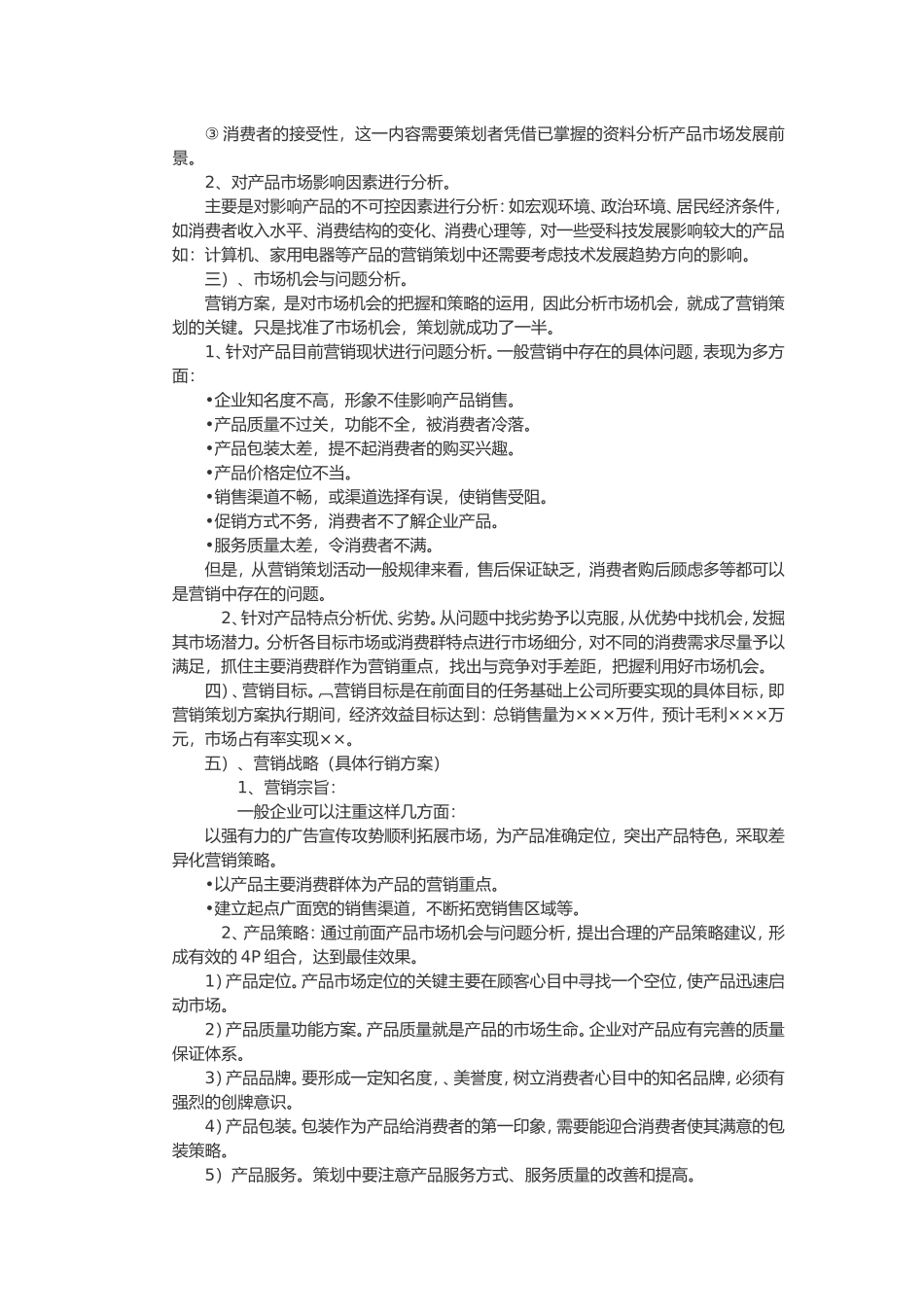 如何策划书编制_第2页