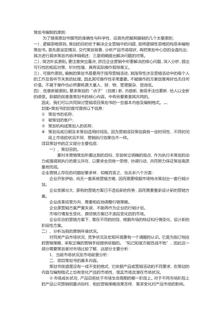 如何策划书编制