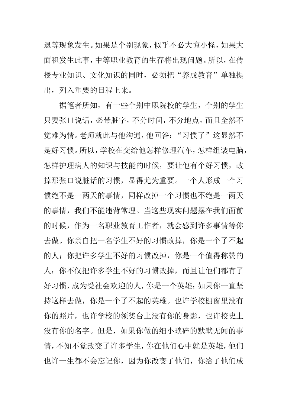 中等职业学校学生“养成教育”的思考 _第3页