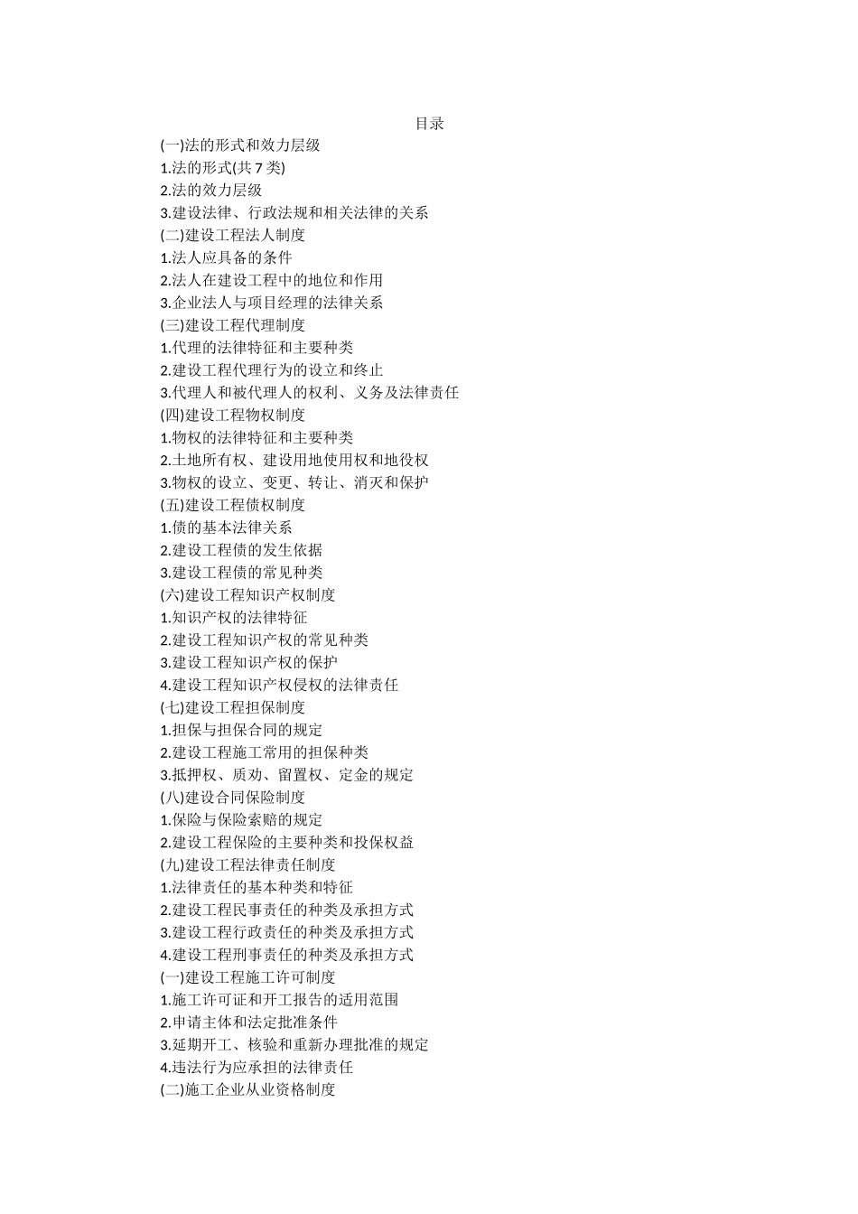 建设工程法知识点梳理汇总_第1页