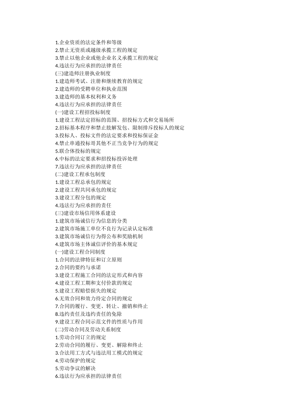建设工程法知识点梳理汇总_第2页
