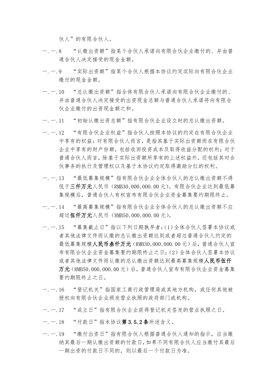 省文化产业股权投资基金合伙企业（有限合伙）有限合伙协议_第3页
