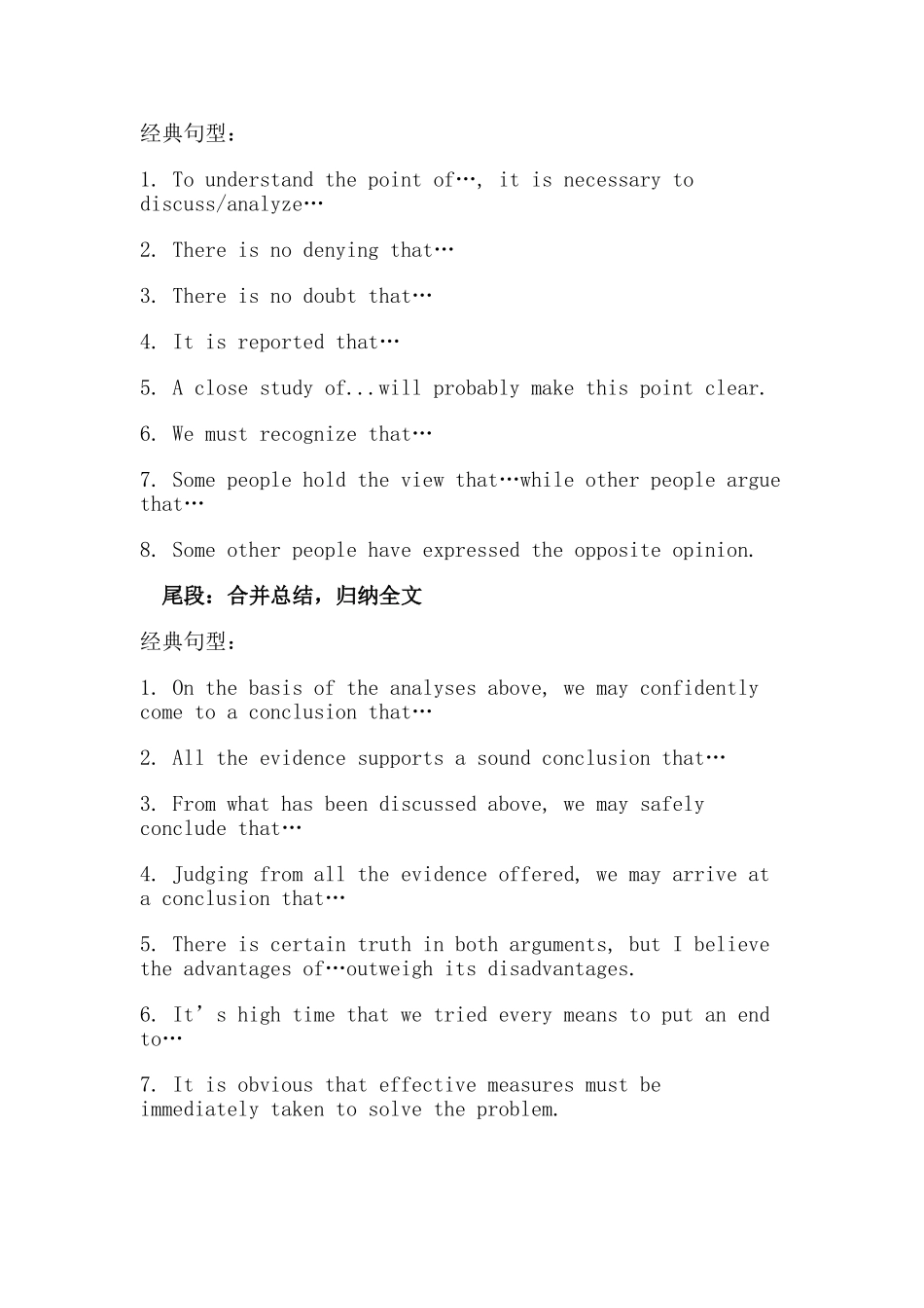 自考的写作模板&注意点_第2页