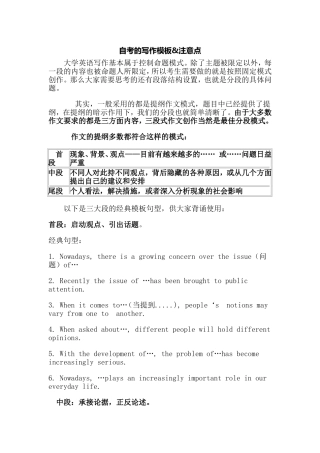 自考的写作模板&注意点