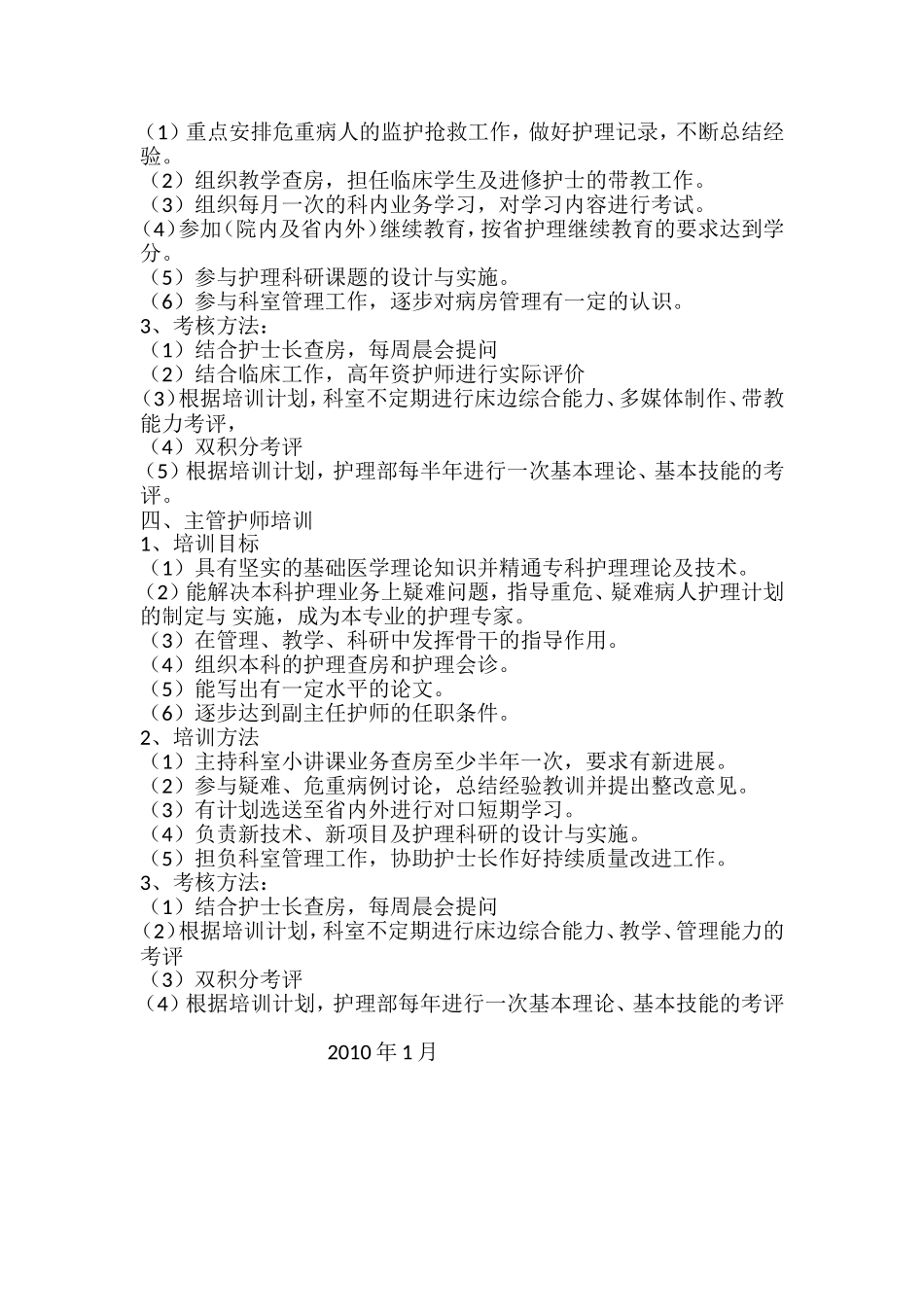 妇科护士培训计划_第3页